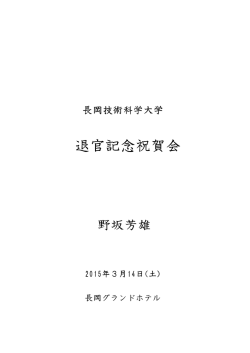 退官あいさつ ＆ 業績一覧