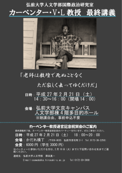 最終講義のお知らせ 教授 CARPENTER VICTOR