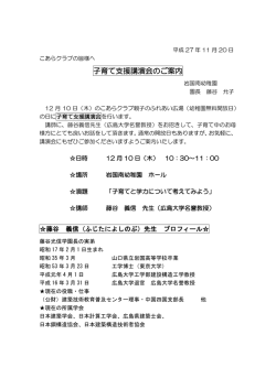 子育て支援講演会のご案内