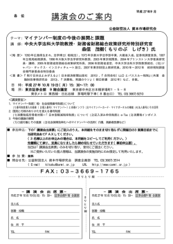 講演会のご案内 - 資本市場研究会
