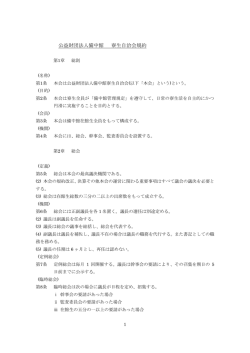 公益財団法人備中館寮生自治会規約