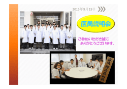 医局説明会スライド - 鹿児島大学医学部
