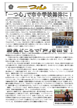 6月10日号 - 山形市立金井中学校