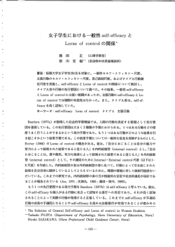 女子学生における一般性Seーf-efficacy と
