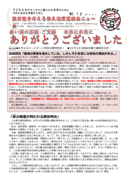 放射能を考える佐久地区連絡会ニュース No.12 （2015年9月1日発行）