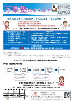 万葉塾