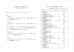 大気常時監視測定局での測定結果 【報告】 大気質`気象 環境基準値との