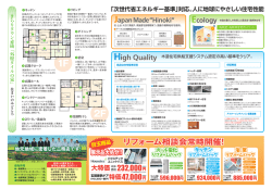 リフォーム相談会常時開催!