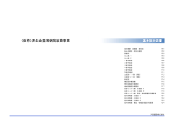 （仮称）済生会豊浦病院改築事業