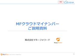 マネーフォワード For BUSINESS 使い方講座