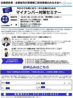 マイナンバー対策セミナー