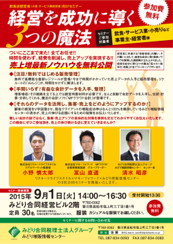 150901経営を成功に導く3つの魔法
