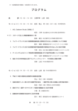 プログラム - 東海スポーツ傷害研究会