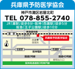 兵庫県予防医学協会
