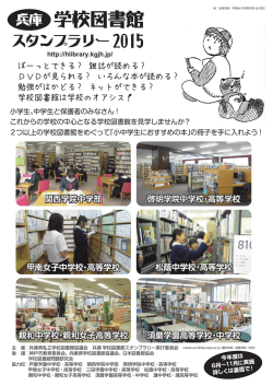 兵庫 学校図書館 - 親和中学校・親和女子高等学校