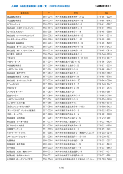 兵庫県 G防犯登録取り扱い店舗