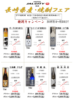 円 円（まろまろ） ｽｰﾊﾟｰｺﾞｰﾙﾄﾞ壱岐33 麦焼酎 ｺﾝﾌﾟﾗ瓶 グラス&rArr; 420