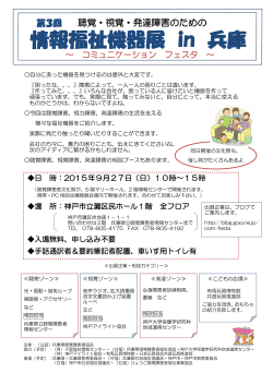 情報福祉機器展 in 兵庫 - 兵庫県視覚障害者福祉協会