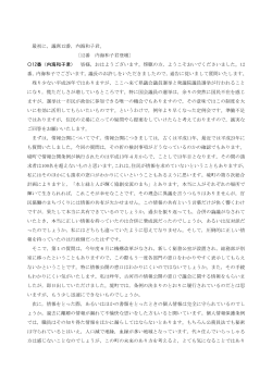 内海 和子(ファイル名:H26-4-QA1 サイズ:346.99 KB)