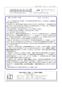 内海小かわら版 4月号