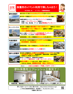 蓼科保養所リフレッシュ工事完了！