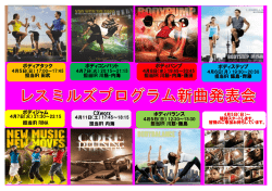 ボディアタック ボディステップ ボディコンバット ボディパンプ ボディジャム