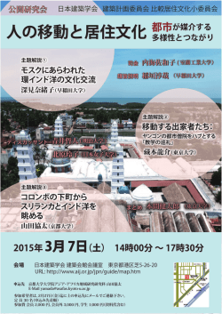 ポスターpdf - 日本建築学会