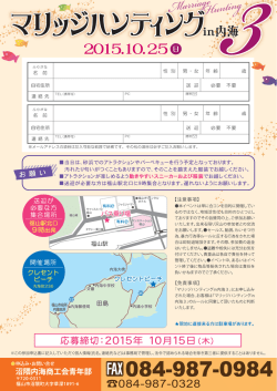マリッジハンティング申込用紙