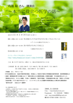～本当に役立つ医学の話～