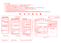 検 定 料 振 込 書 - 長崎大学熱帯医学研究所