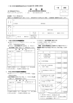 申 込 書 - 日本計量振興協会