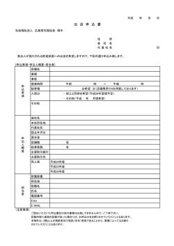 出 店 申 込 書