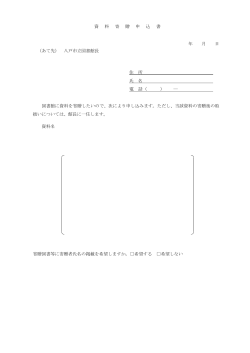 資 料 寄 贈 申 込 書 年 月 日 （あて先） 八戸市立図書館長 住 所 氏 名 電