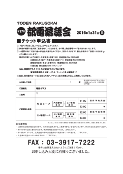ー チケ ノト 申 込書