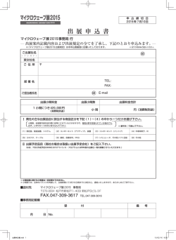 出 展 申 込 書 2015