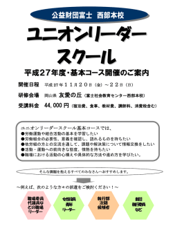 ユニオンリーダー スクール