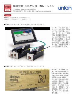 株式会社 ユニオンコーポレーション
