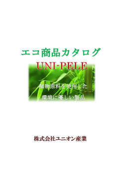 株式会社ユニオン産業