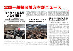 福岡地方労組ニュース(2015年10月16日号)