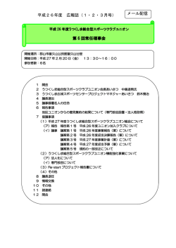 1・2・3月号 - うつくしま広域スポーツセンター