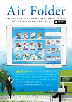 Air Folder - 株式会社 テクニカル・ユニオン