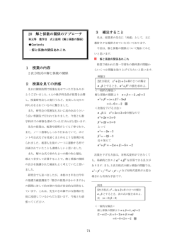 20 解と係数の関係のアプローチ 1 授業の内容 2 授業を見て