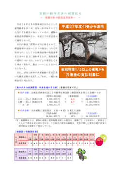 果樹樹体共済 補償拡充されました。