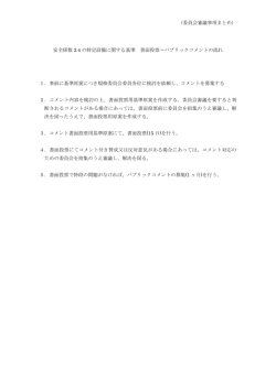 （委員会審議事項まとめ） 安全係数 2.4 の特定設備に関する基準 書面
