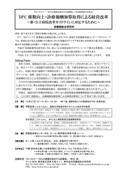 DPC 係数向上・診療報酬加算取得による経営改革