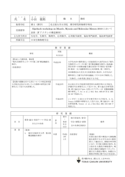氏 名 小田 俊郎