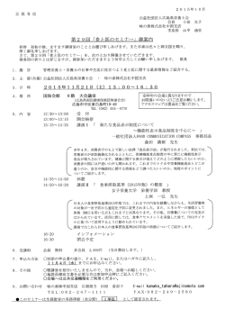 公益社団法人広島県栄養士会 会長 小田 光子 味の素株式会社中国