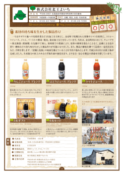 株式会社北王よいち