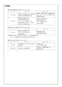 三井食品（2015年10月1日）
