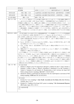 2013年 一般共同研究 mTORC1によるオートファジー選択的基質p62の